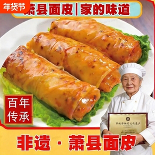 萧县面皮凉皮真空包装开袋即食皖北速食早餐夜宵