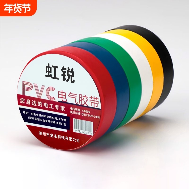电工胶布pvc阻燃绝缘胶带防水耐高温加宽高粘性黑色白色大卷胶布,电子/电工,电工胶带,淘宝优惠券,粉丝福利购,淘宝优惠卷