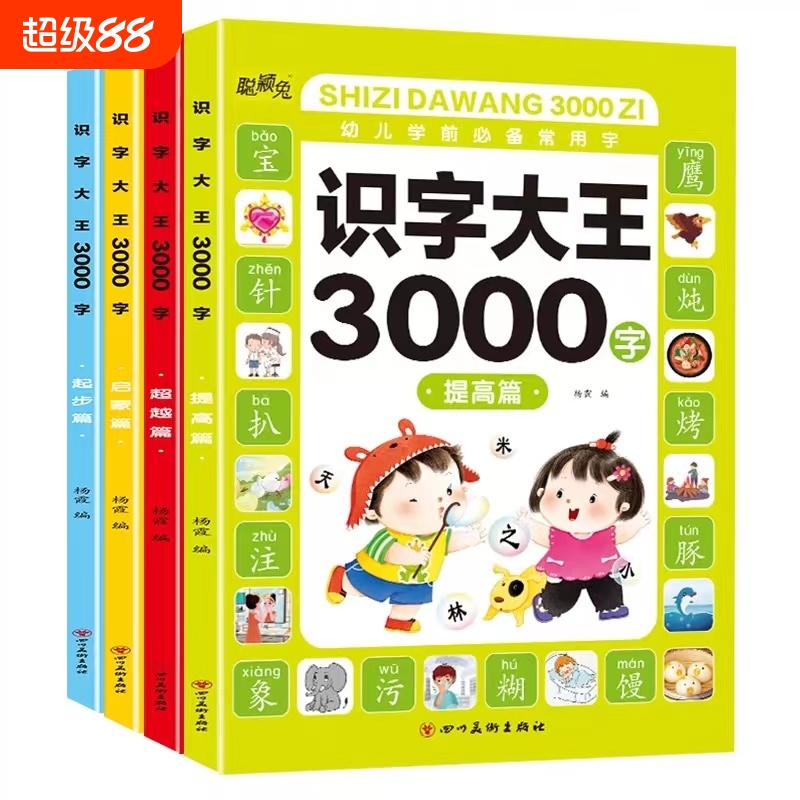 识字书幼儿认字3000字启蒙认字儿童看图学字全套启蒙早教有声伴读大班学前班宝宝早教教材幼小衔接看图识字书籍象形识字卡片认字书