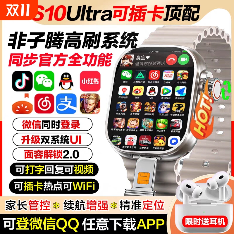 华强北新款带平板微信双系统S10手表ultra顶配版s9智能可插卡学生5g心率监测摄像通话