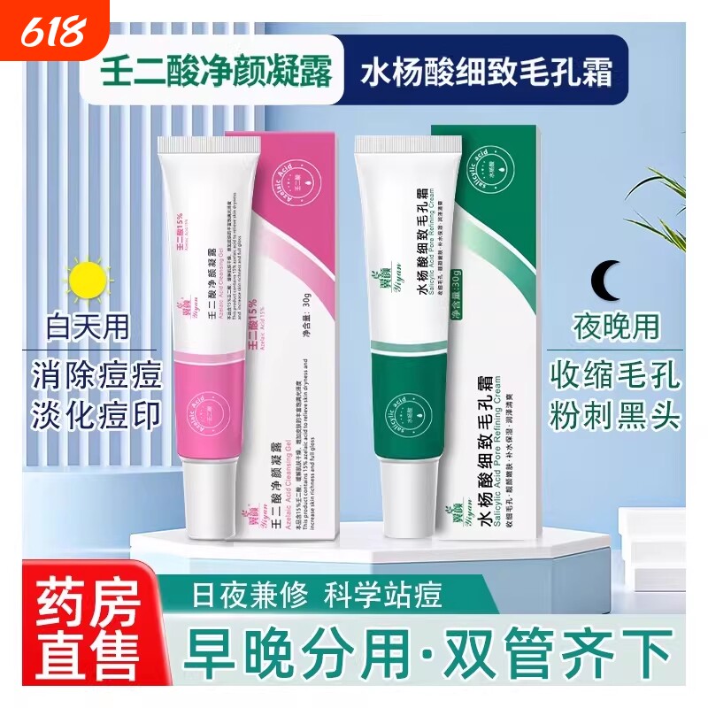 壬二酸凝胶水杨酸祛痘15%凝露仁任二酸之15痘印黑头粉刺修复收缩