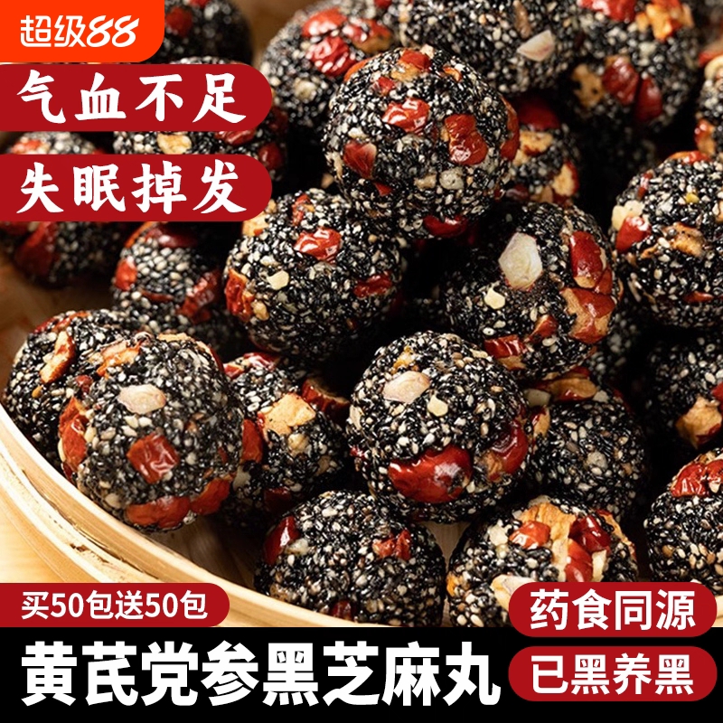 红枣核桃黄芪党参黑芝麻丸养办公室发健康养生小零食休闲小吃食品