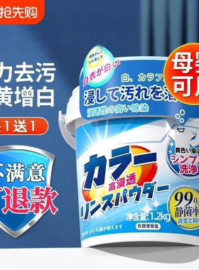 爆炸盐洗衣去污渍强婴幼儿去黄增白漂白剂白色衣物旗舰店正品神器