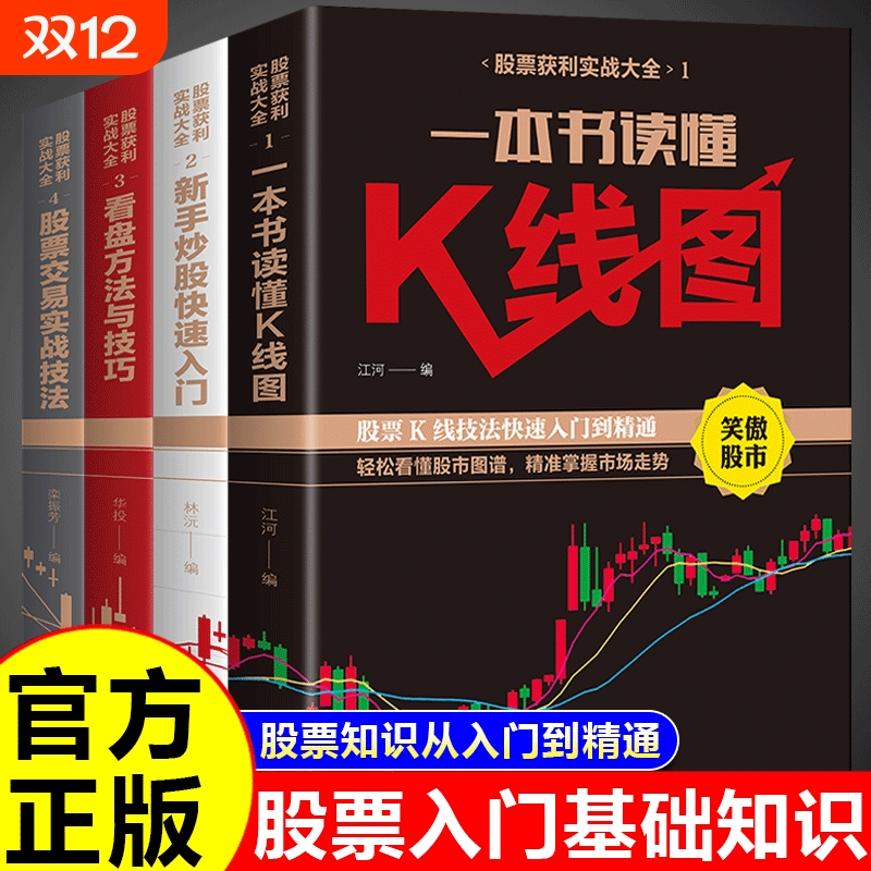 【完整版】股票入门基础知识