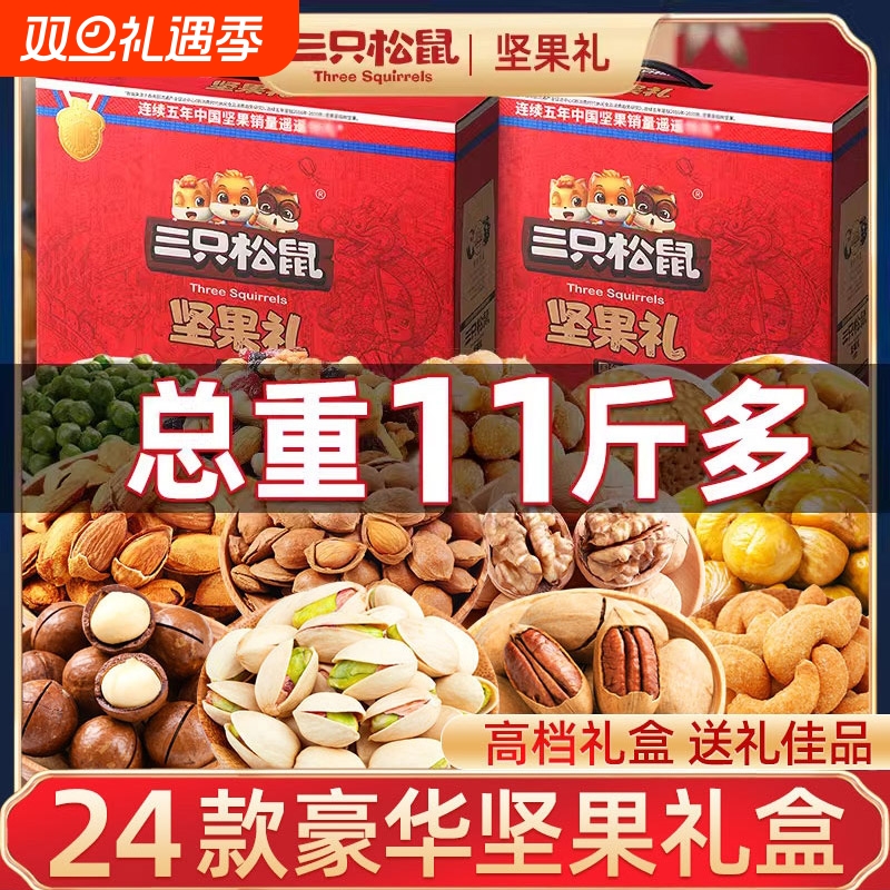 三只松鼠坚果零食大礼包礼盒走亲戚高档干果礼品休闲食品腰果健康