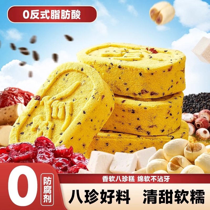 小米山药八珍糕早餐糕点夜宵充饥速食代餐饱腹健康小零食小吃批发