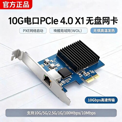 pcie网卡万兆2.5gRealtek8127芯片台式电脑PCIe4.0-1X无盘网卡千兆5G公司蓝牙网络唤醒WOL10G台式机服务器