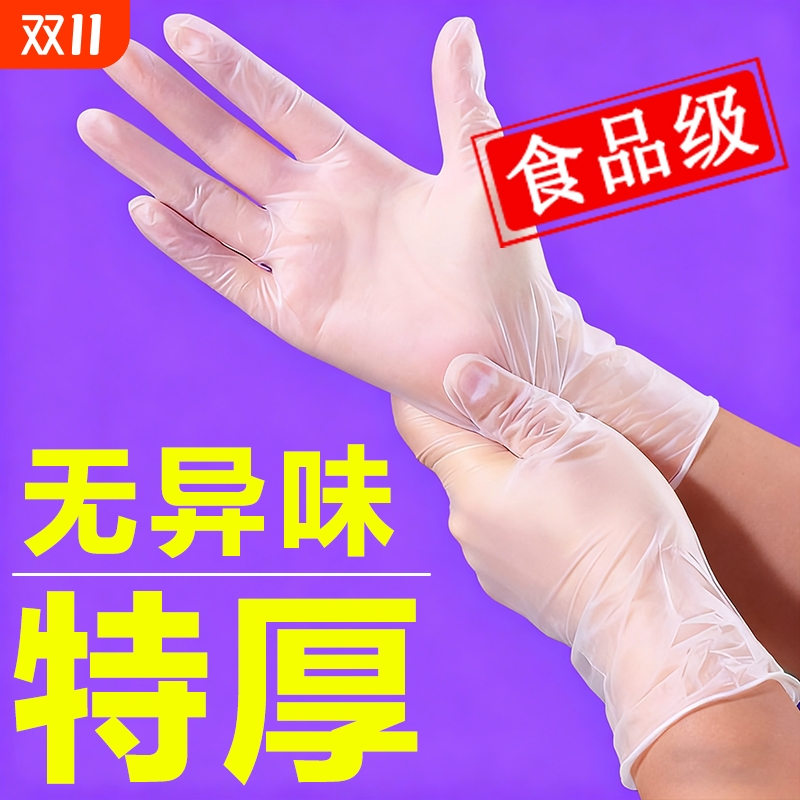 一次性手套食品级PVC餐饮烘焙乳胶透明加厚橡胶丁腈厨房专用防护
