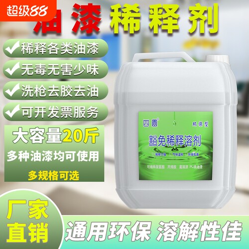 油漆稀释剂通用除胶硝基漆稀料去除油墨丙烯酸油清洗剂除油剂快干