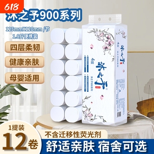 女主角900g无芯卷纸批发纸巾家用酒店学生厕所无芯卷筒纸卫生间