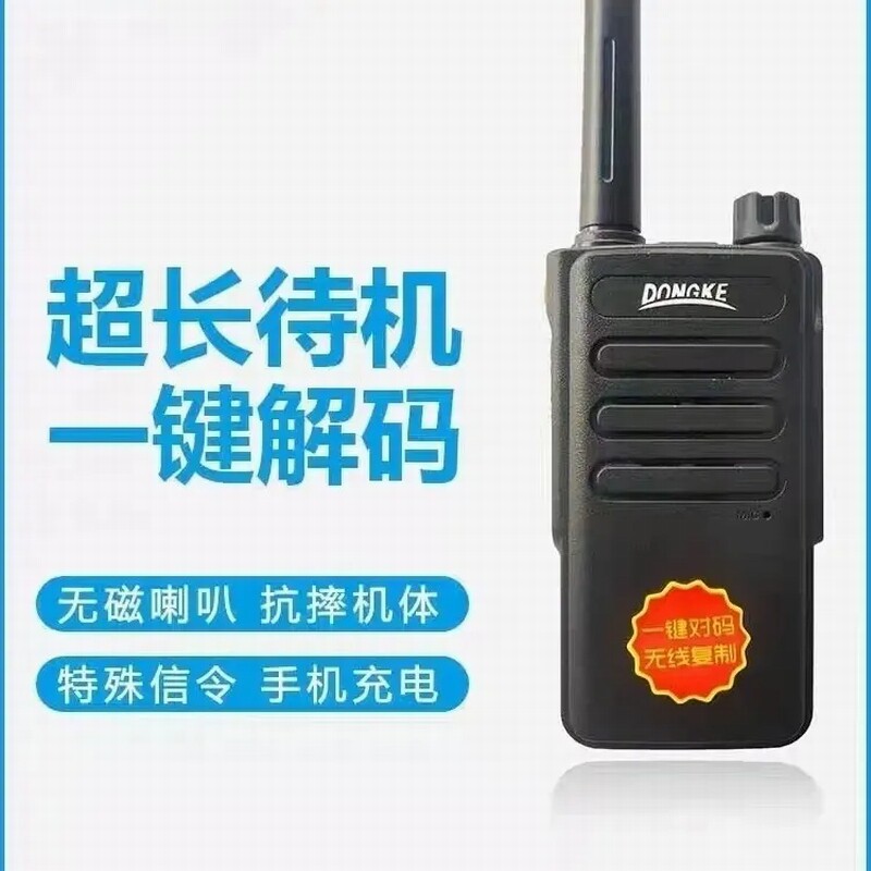 DONGKE东科DK666对讲机无线户外对讲民用工地酒店无线台一