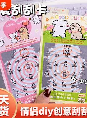 创意情侣刮刮卡|超1.8万次加购