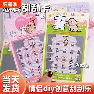 元旦情侣刮刮卡刮刮乐生日情人节礼物精致送对象diy手工自制七夕彩票手写游戏奖励ins恋爱中奖红包幸运小惊喜