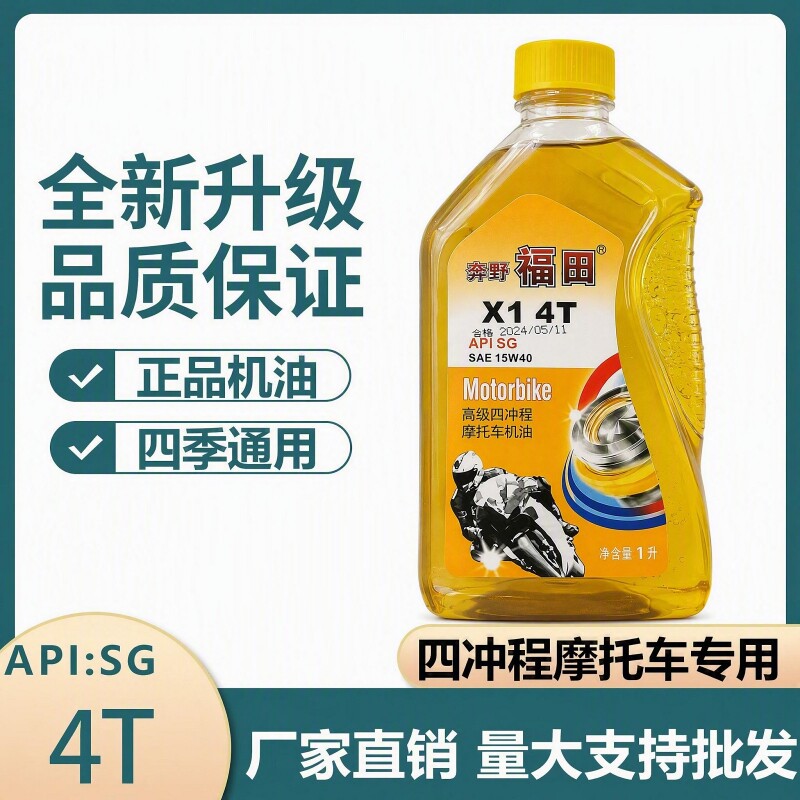 正品摩托车机油4T全合成踏板三轮男装通用四季四冲程冬季防冻5W3