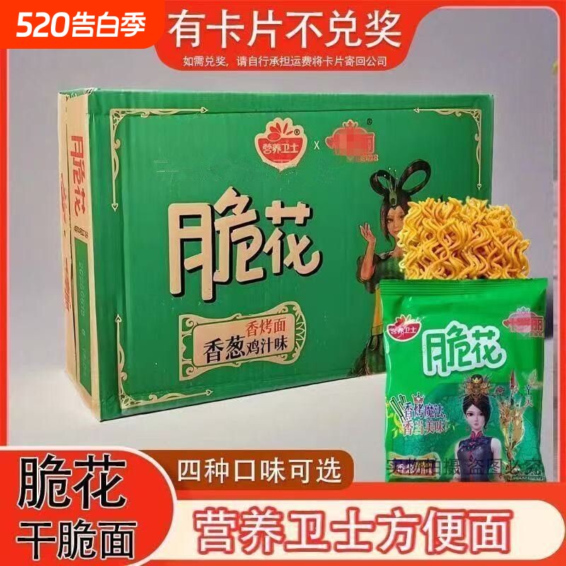 营养卫士脆花干脆面鸡汁干吃面零食一整箱蜜汁猪排小吃玉米办公室