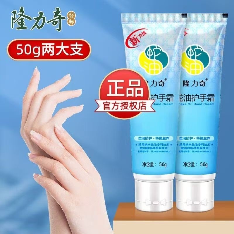 隆力奇蛇油护手霜50g滋润保湿润手霜防裂防干燥补水便携小巧随身