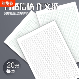 16k作文纸500格稿纸作文学生专用写作300400格格绿色护眼加厚作文纸学生专用申请书加厚护眼黑色纸