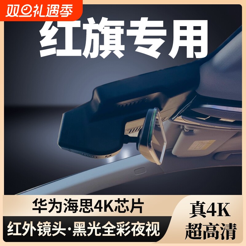 红旗专用行车记录仪隐藏式免走线