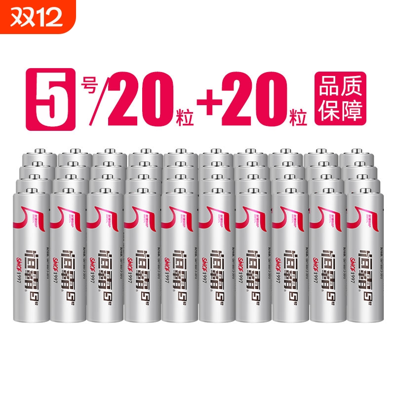 银色无汞环保居家日用儿童电池