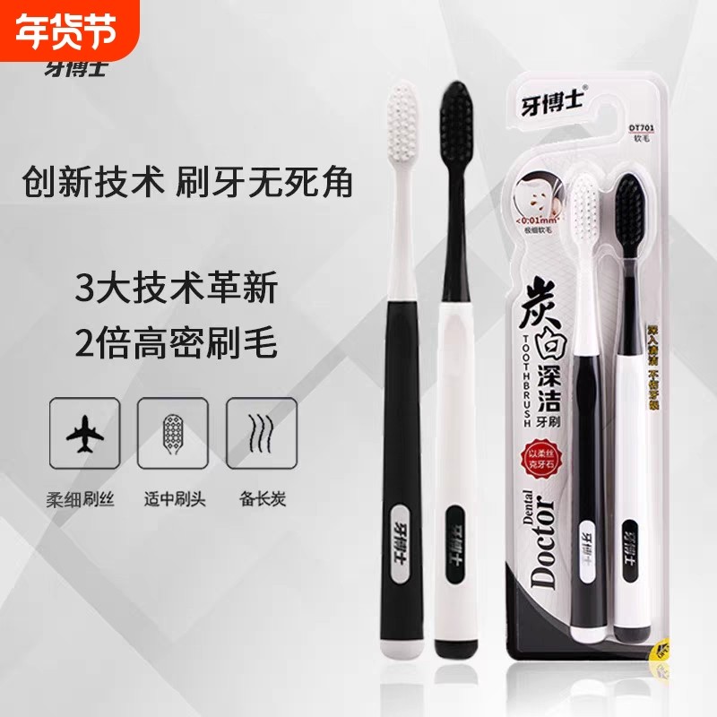 牙博士炭白深洁牙刷软毛家用备竹炭旅行便携情侣套装亲子家庭装,洗护清洁剂/卫生巾/纸/香薰,牙刷/口腔清洁工具,淘宝优惠券,粉丝福利购,淘宝优惠卷