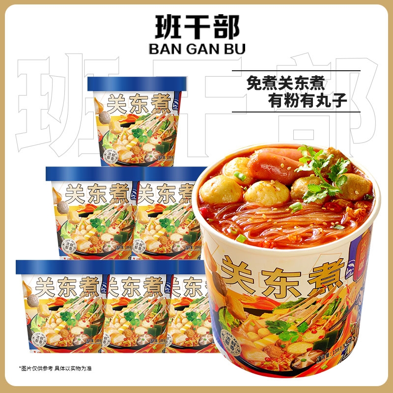 班干部升级版大克重关东煮免煮非油炸海鲜丸子酸辣粉方便速食批发