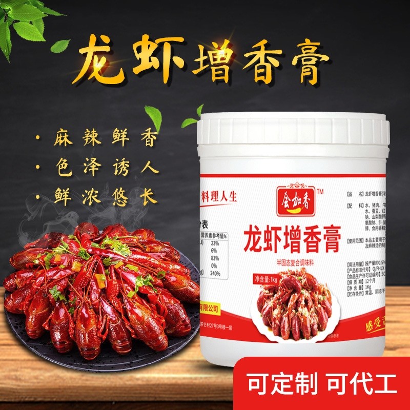 会佳香龙虾增香膏火锅增香膏干锅米线麻辣烫汤底冒菜小龙虾调料膏,粮油调味/速食/干货/烘焙,特色/复合食品添加剂,淘宝优惠券,粉丝福利购,淘宝优惠卷