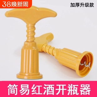 红酒开瓶器葡萄酒啤酒启瓶器塑料起子不锈钢家用多功能拔塞器工具