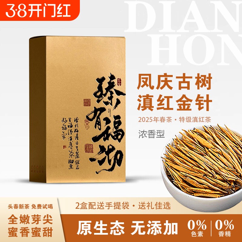 2025年特级大金针红茶新茶云南凤庆古树滇红茶蜜香茶叶口粮茶果香