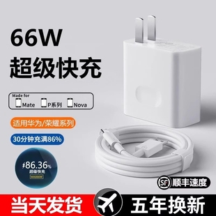 数据线p20充电头120W正nova8 30pro原v20装 mate40 适用于华为充电器66W超级快充头100W适用荣耀快充p40p50e