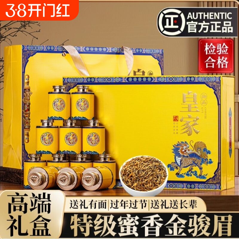 金骏眉特级正宗武夷红茶养胃高档茶叶礼盒装送礼长辈过年蜜香过节