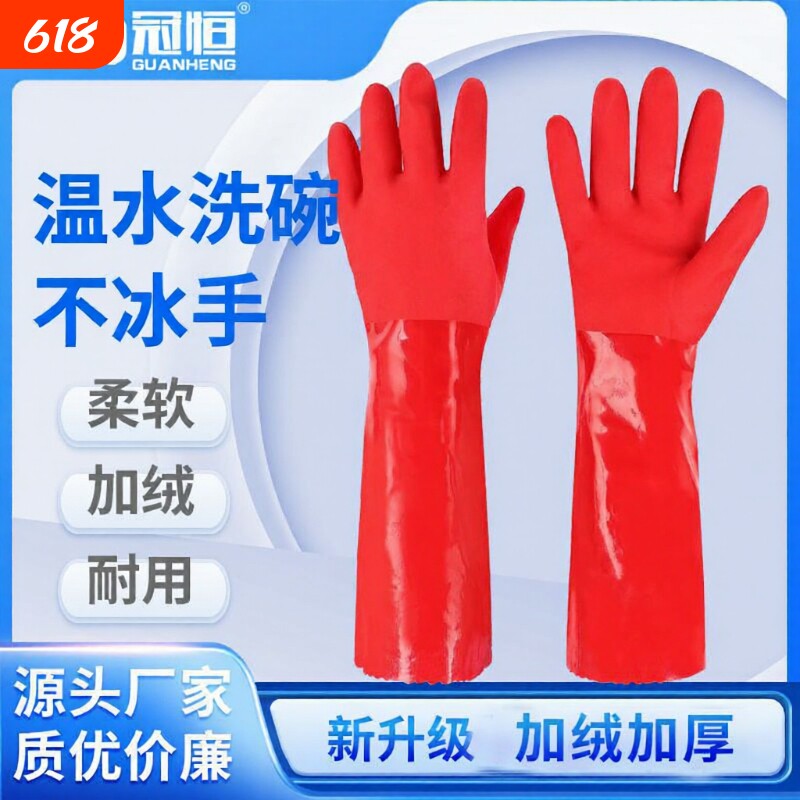 冠恒加绒加厚一体绒手套家务洗衣服洗碗防水清洁耐磨加棉手套冬天