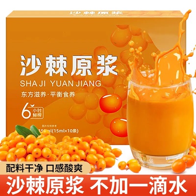 沙棘原浆沙棘饮滋补饮品