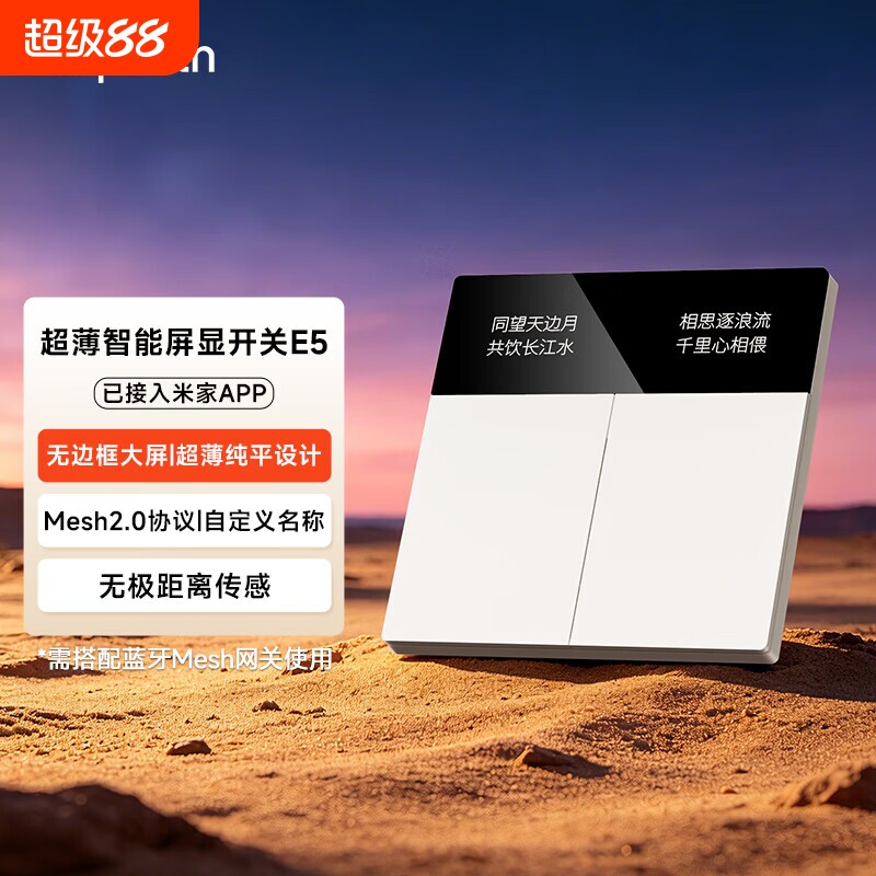 领普E5零火版Mesh2.0智能开关图片