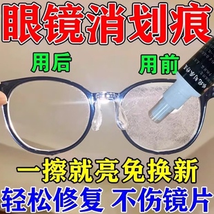 眼镜眼睛镜片划痕修复液近视眼镜墨镜手表面刮花抛光发黄翻新神器