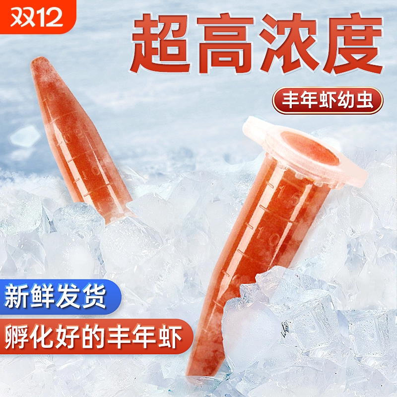 超细丰年虾卵冰冻幼虫