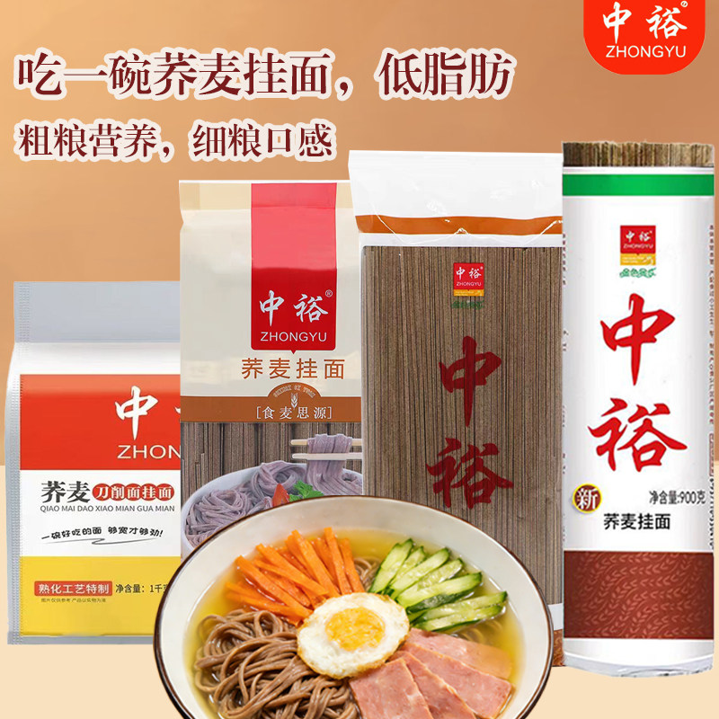 中裕荞麦挂面粗粮杂粮干面条荞麦面方便速食面食主食麦芯刀削面图片