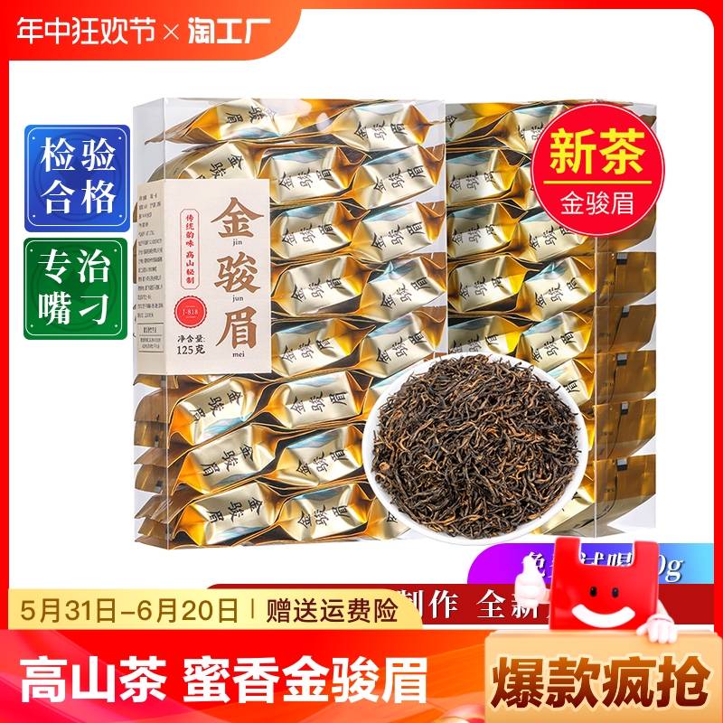 金骏眉红茶茶叶浓香型特级正宗红茶叶2023新茶金骏眉散装蜜香500g