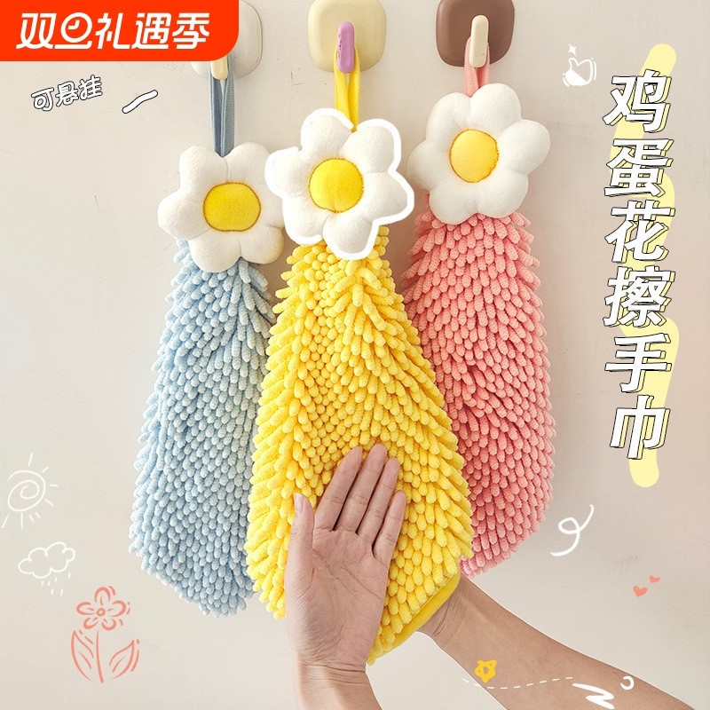 鸡蛋花花朵可挂式雪尼尔擦手巾 康乐屋家用儿童创意擦手毛巾批发