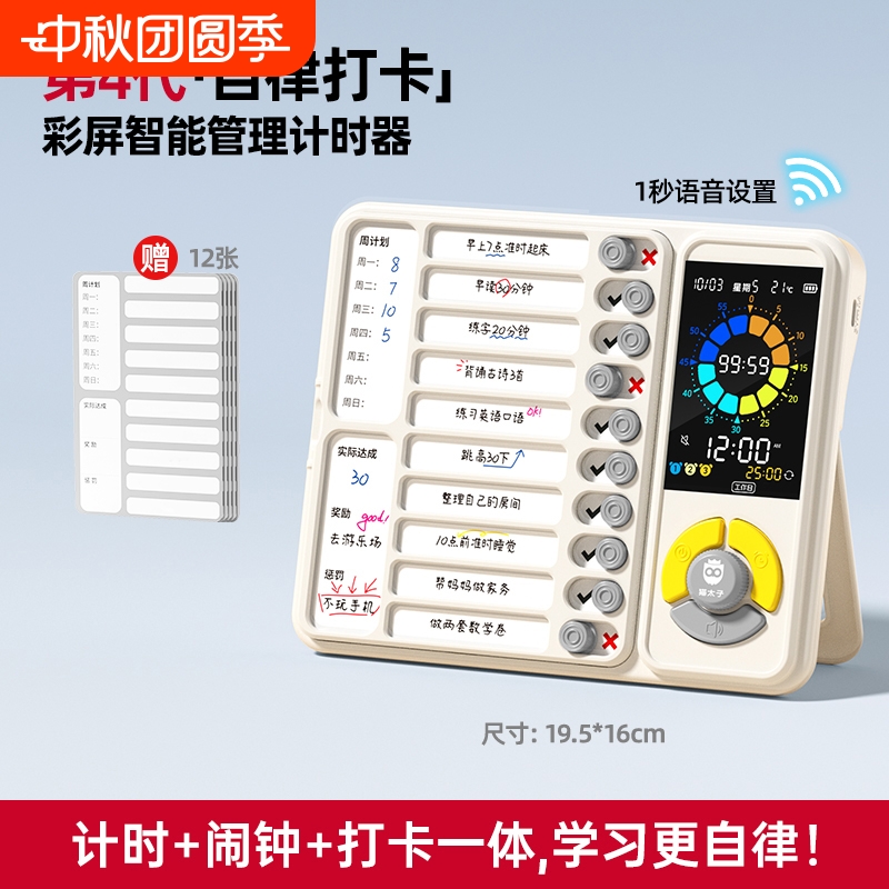 【语音控制】3合1自律时间管理器
