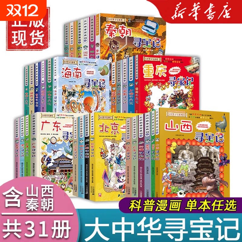 大中华寻宝记孙家裕著