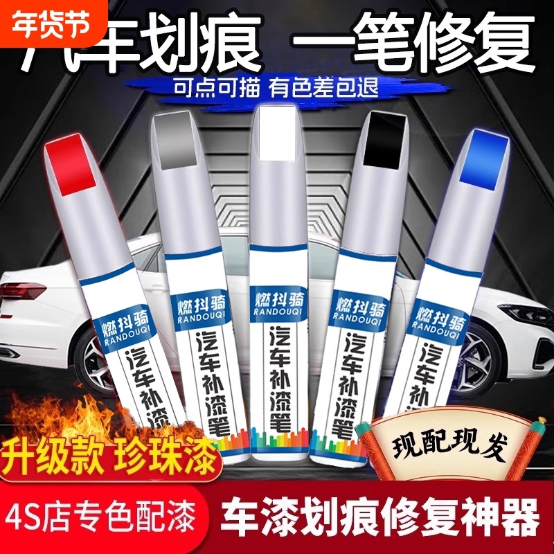 汽车补漆笔珍珠白色黑色点漆笔车漆面去划痕修补汽车划痕修复神器