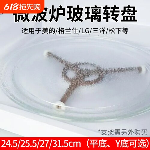 微波炉玻璃转盘加厚通用托盘