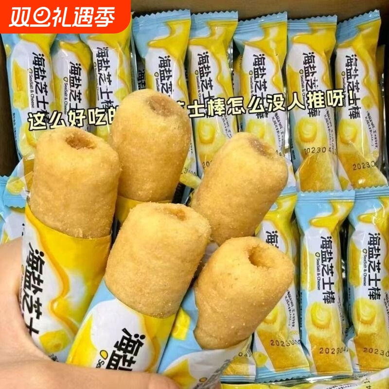 买一送海盐芝士棒休闲咸味网红解馋米果小零食批发办公室好吃夜宵