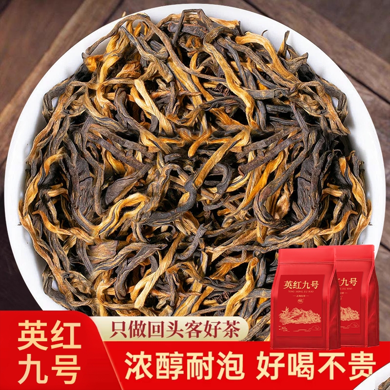 英德红茶英红九号官方旗舰店正品2025新茶浓香型养胃茶叶自己喝