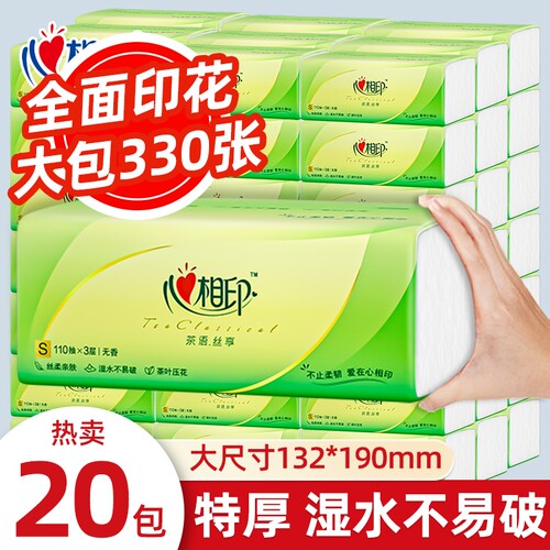 心相印抽纸经典爆款茶语大包家用卫生纸餐巾纸学生香味抽取式原生
