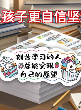 900贴阳光励志文字贴纸激励孩子教师表扬贴纸手账素材学生必备diy