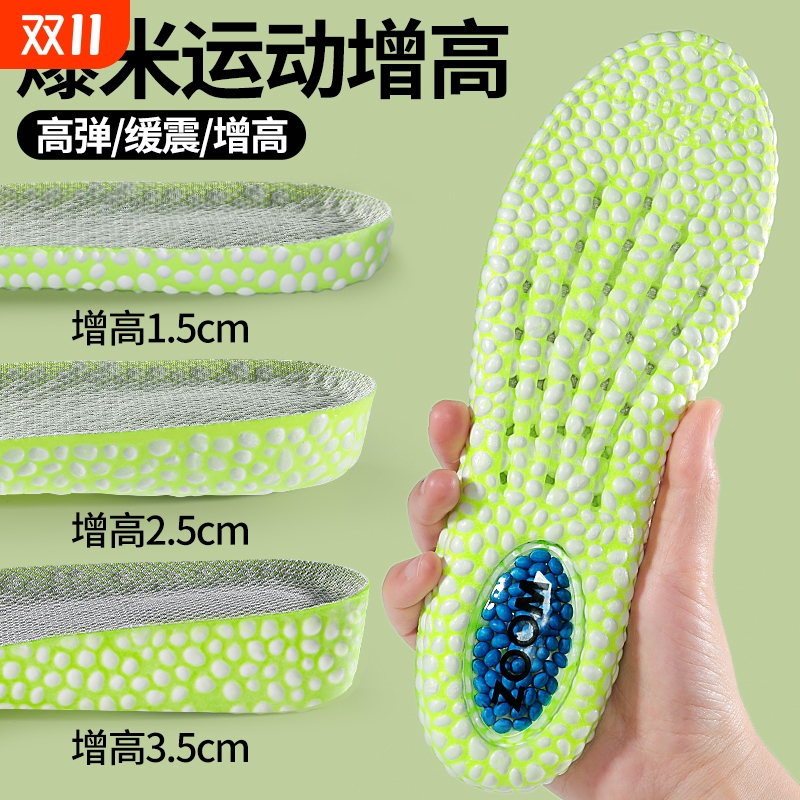 爆米花内增高鞋垫男女软底舒适气垫运动减震隐形不累脚增高垫吸汗