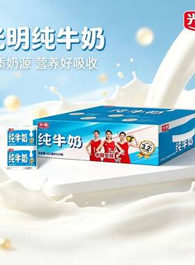光明纯牛奶231ml*16袋装中国女排3.2g蛋白早餐奶整箱批发原生新鲜