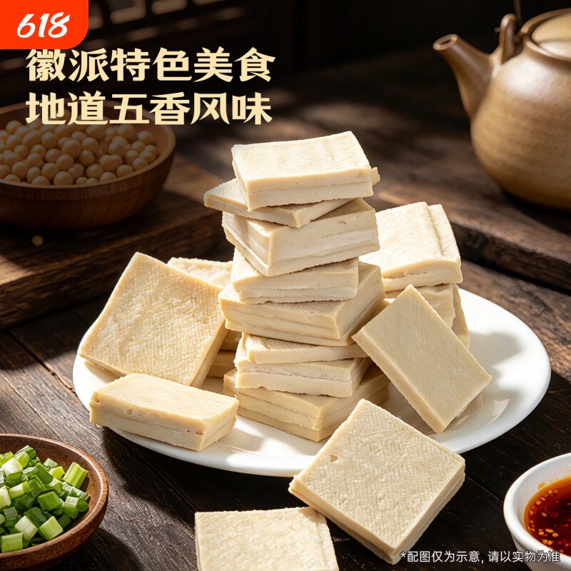 童大义毛坦五香豆干黄山特产豆腐干即食手工零食炒菜小吃火锅特色