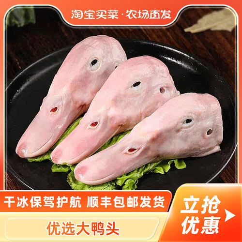 原切大号鸭头顺丰包邮